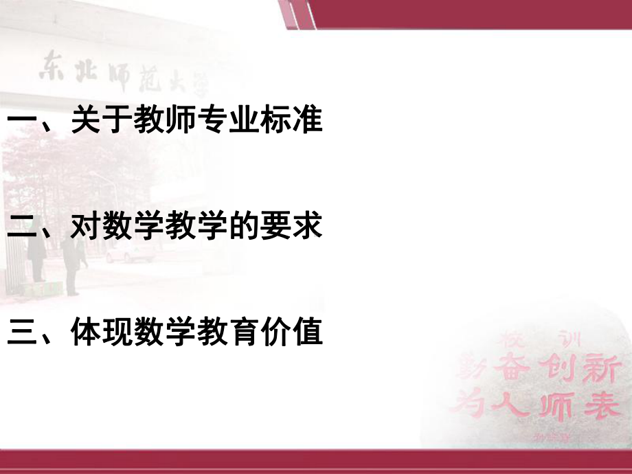 教师专业标准及小学数学教学(史宁中)课件.ppt_第2页