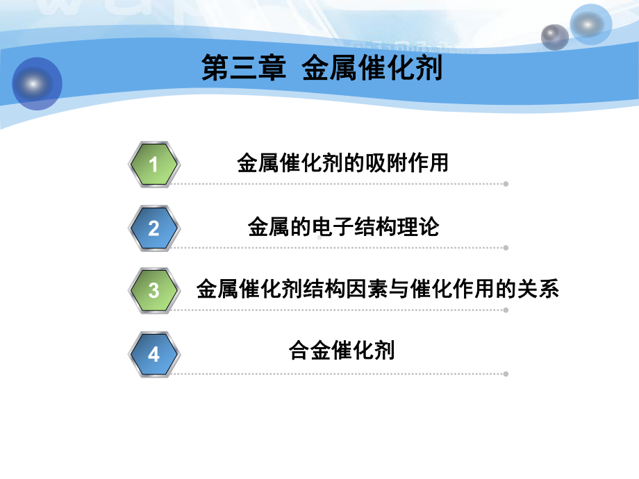 -金属催化剂及其催化作用课件.ppt_第2页