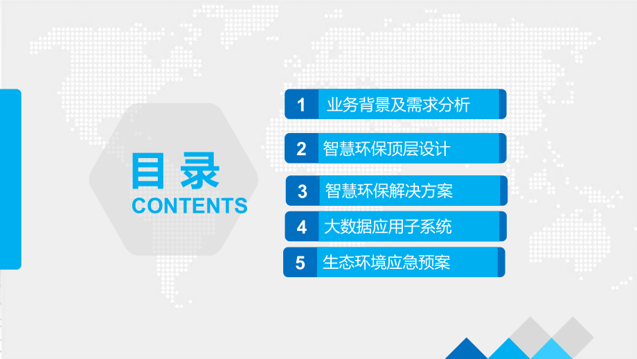 基于大数据的环境保护监管监测大数据运管平台建设方课件.pptx_第2页