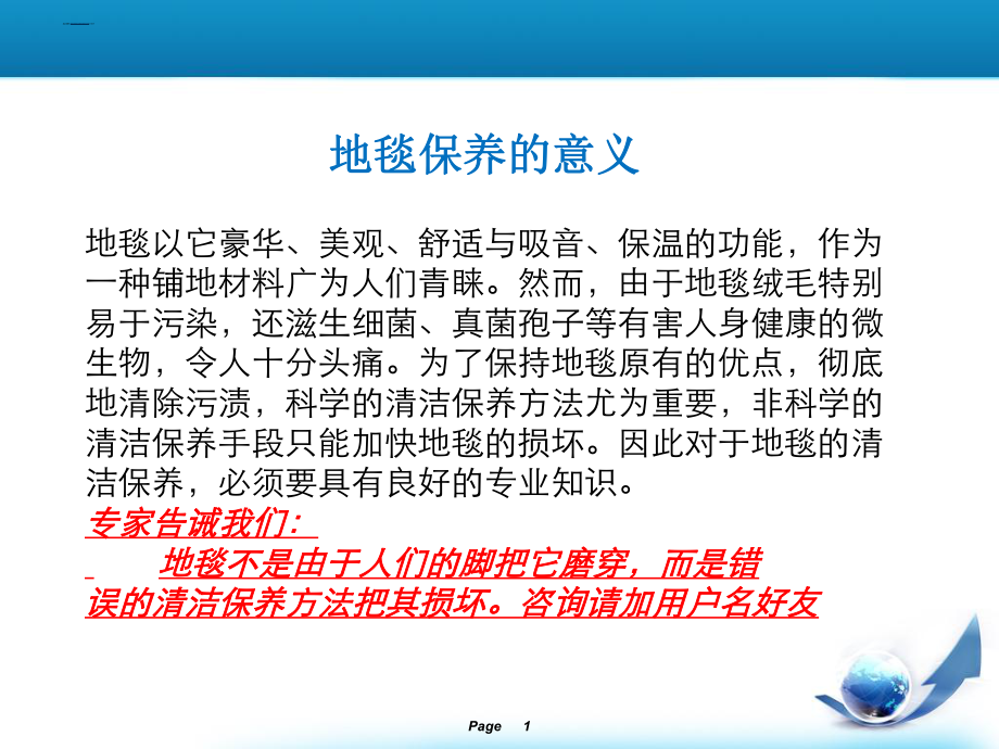 地毯清洗机课件.ppt_第1页