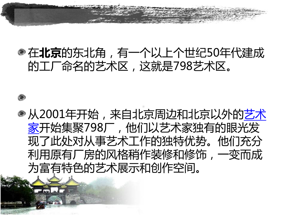 北京798旧建筑改造课件.ppt_第2页