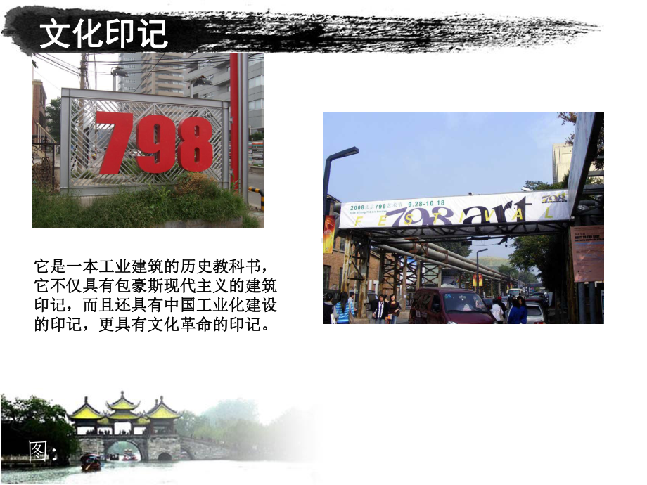 北京798旧建筑改造课件.ppt_第3页