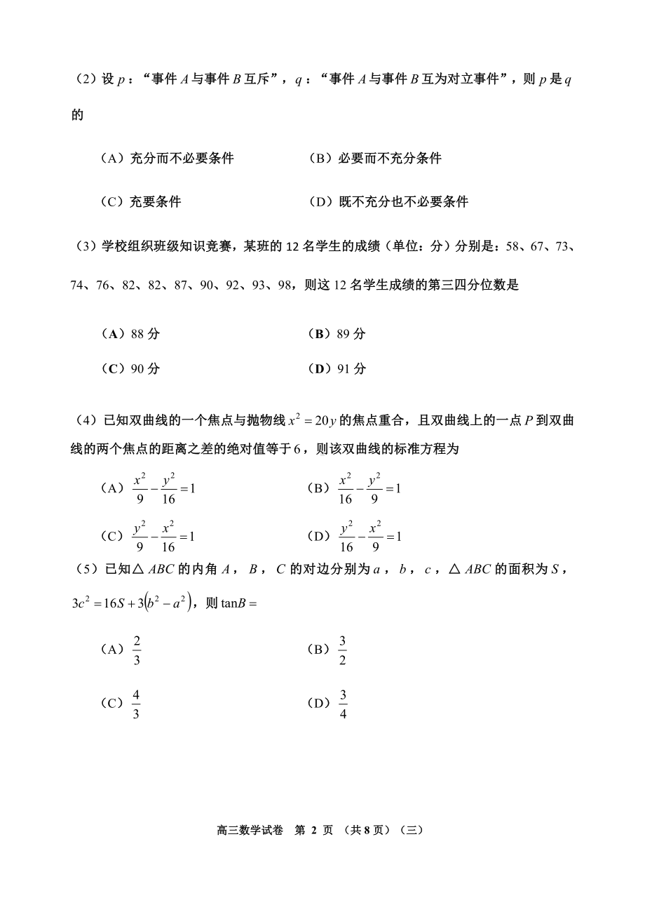 2022届天津市河西区高三三模数学试题.pdf_第2页