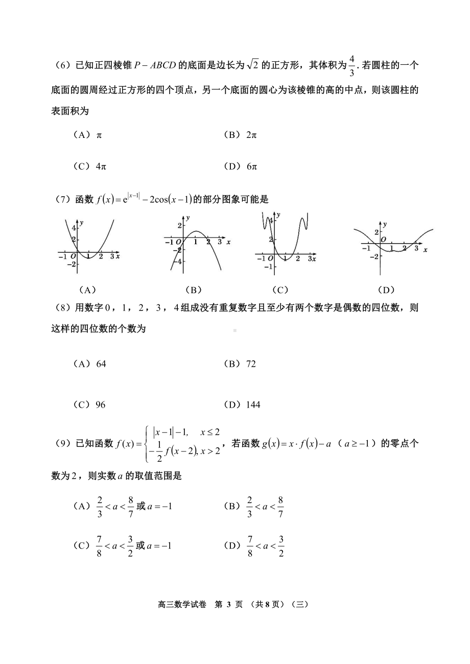 2022届天津市河西区高三三模数学试题.pdf_第3页