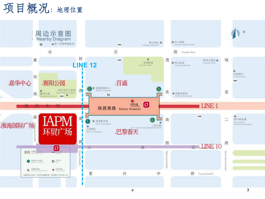 商业案例研究系列上海环贸广场IAPM课件.ppt_第3页