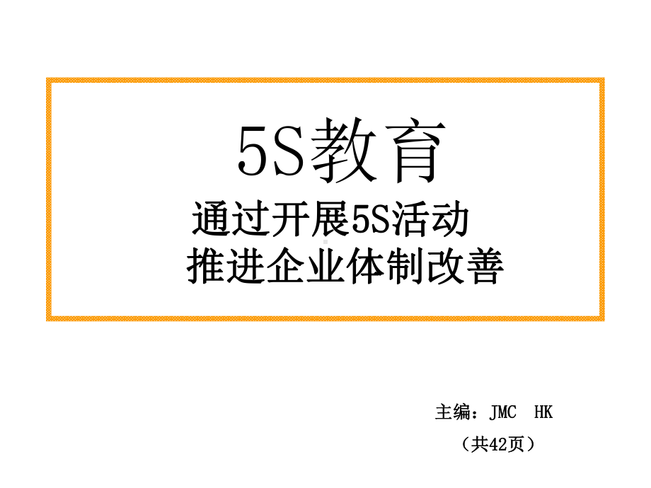 5S基础知识-5S推行课件.ppt_第1页