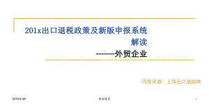 出口退税政策及新版申报系统解读.pptx课件.pptx