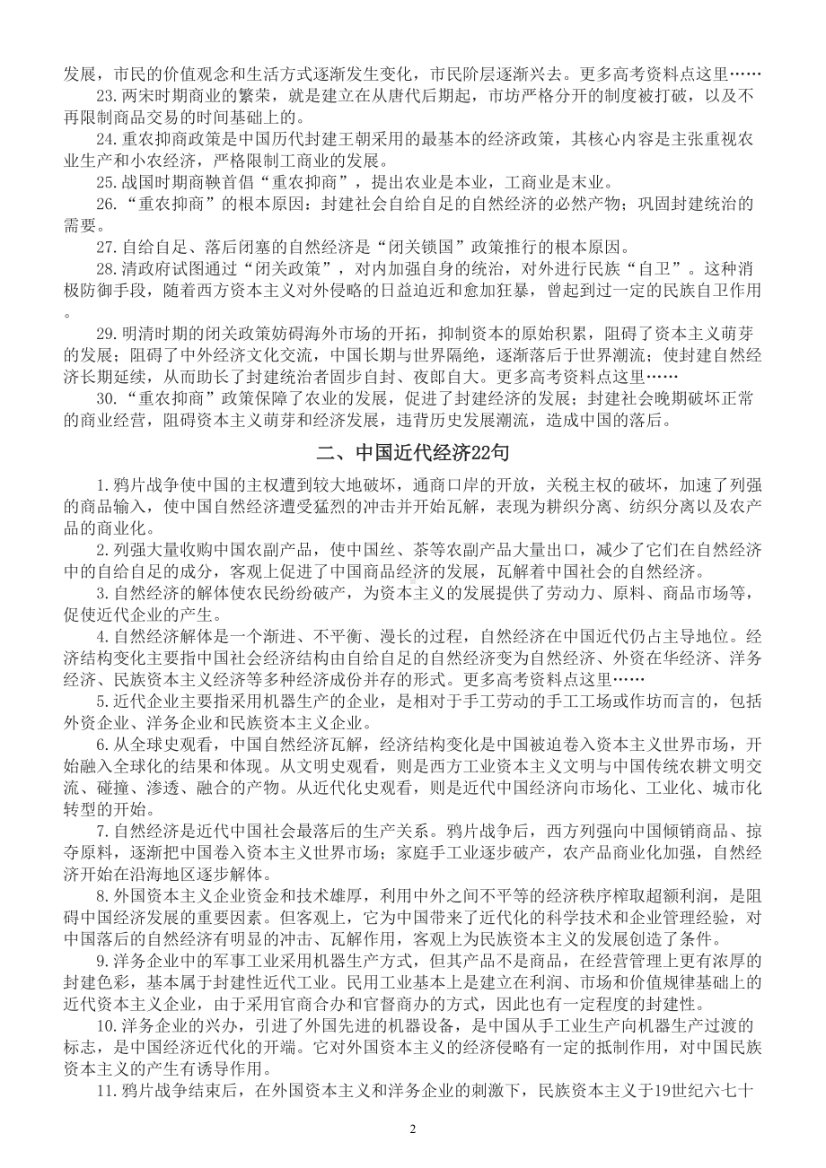 高中政治高考复习必修二经济史必背金句整理汇总（共七类144句）.doc_第2页