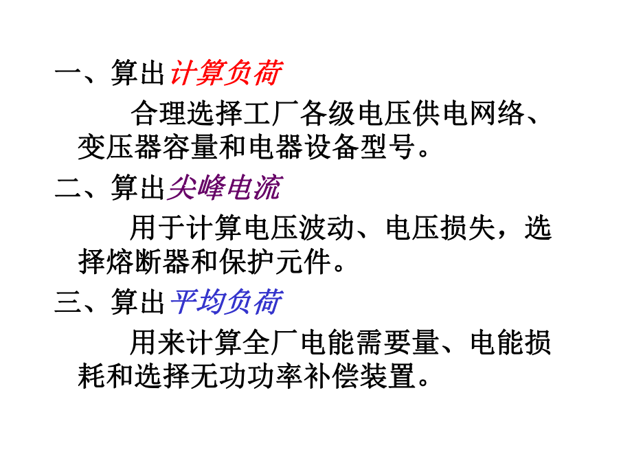 《工厂供电》第2章电力负荷计算共82页文档课件.ppt_第3页