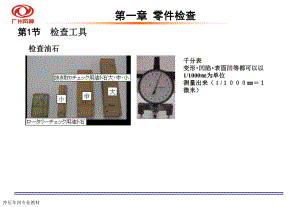 冲压件检查方法课件.pptx