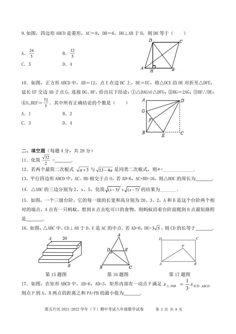 广东省惠州市惠东县2021-2022学年下学期八年级期中考试数学试卷.pdf_第2页