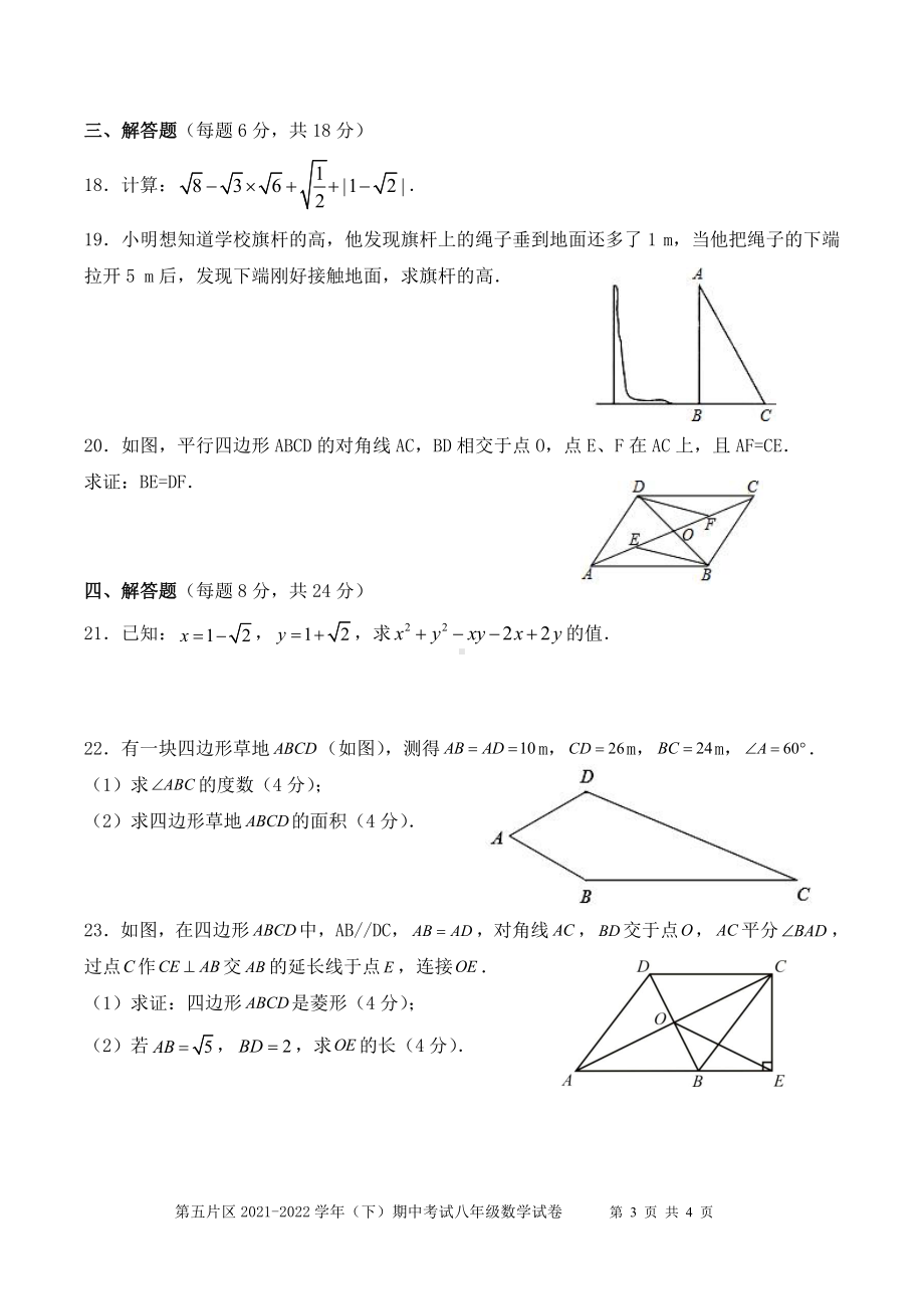 广东省惠州市惠东县2021-2022学年下学期八年级期中考试数学试卷.pdf_第3页