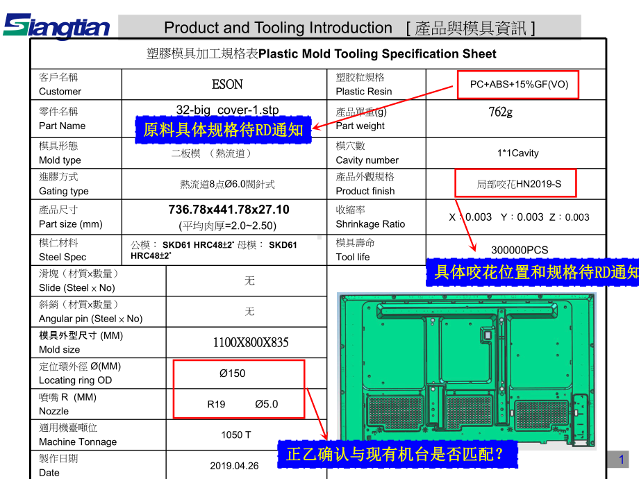 塑胶模具开模评估报告-36页文档资料课件.ppt_第1页