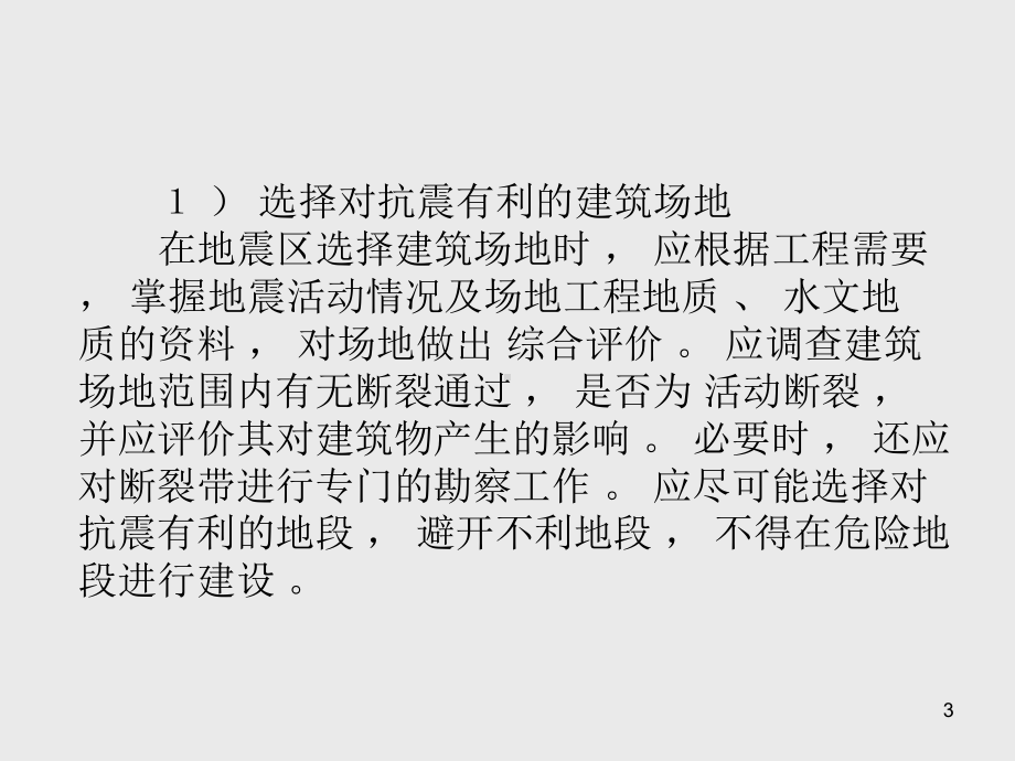 建筑结构抗震设计地基基础抗震设计课件.ppt_第3页