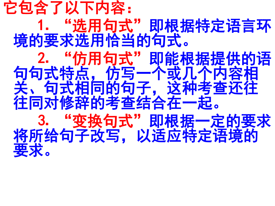 《语言文字应用之选用、仿用、变换句式》-(共52课件.ppt_第2页