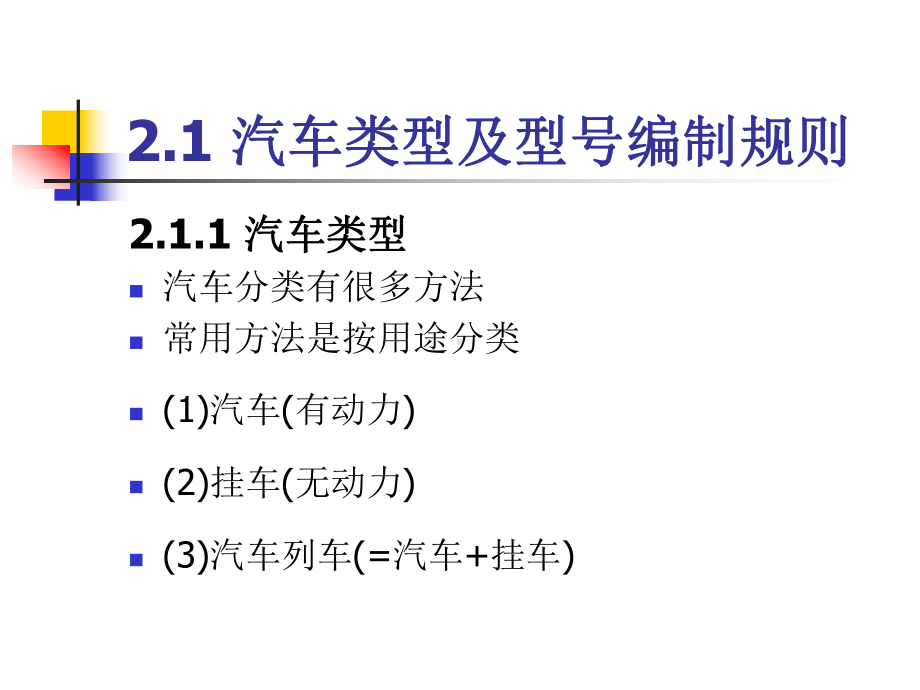 第二章-汽车基础知识课件.ppt_第2页