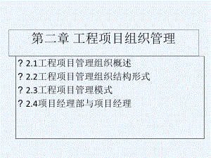 公路工程项目管理课件.ppt