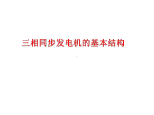 大型发电机结构课件.ppt