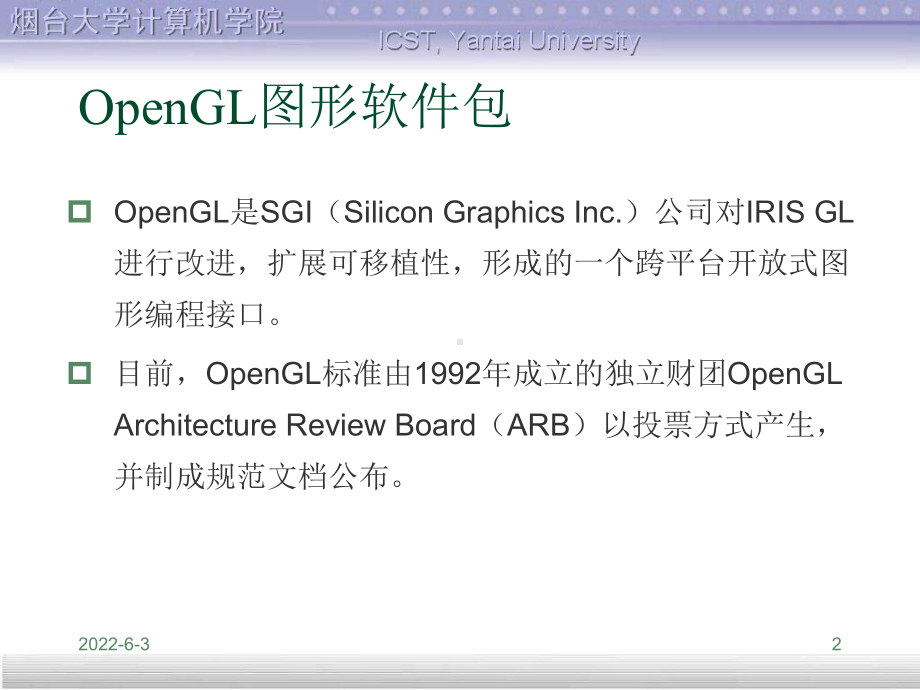 OpenGL绘图相关函数共52页文档课件.ppt_第2页