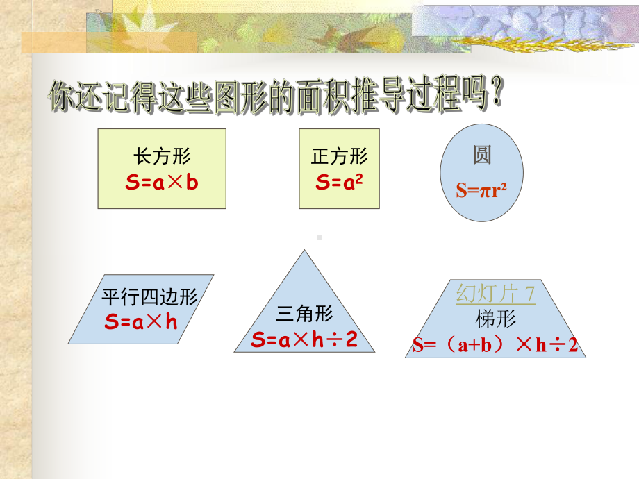 平面图形面积复习课ok课件.ppt_第3页