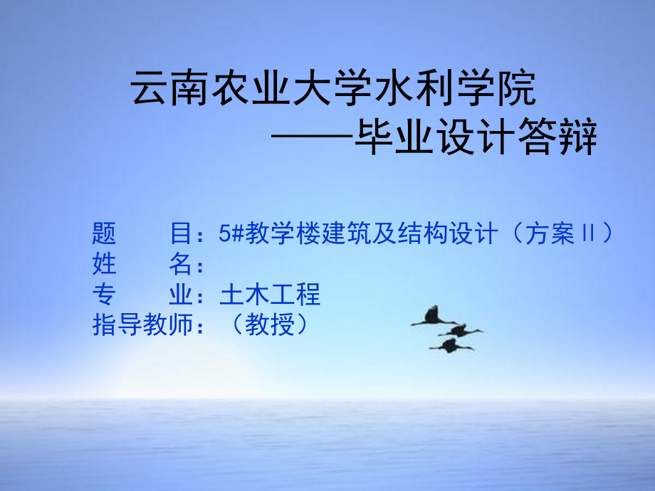 土木工程毕业设计答辩课件.ppt_第1页