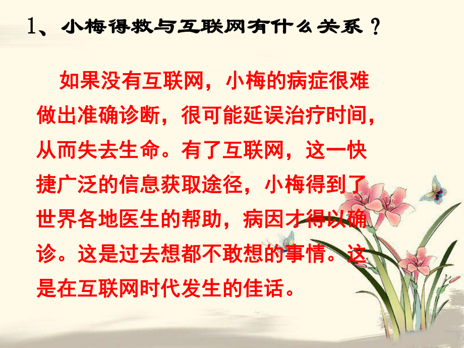 邹于萍网络上的人际交往课件.ppt_第2页