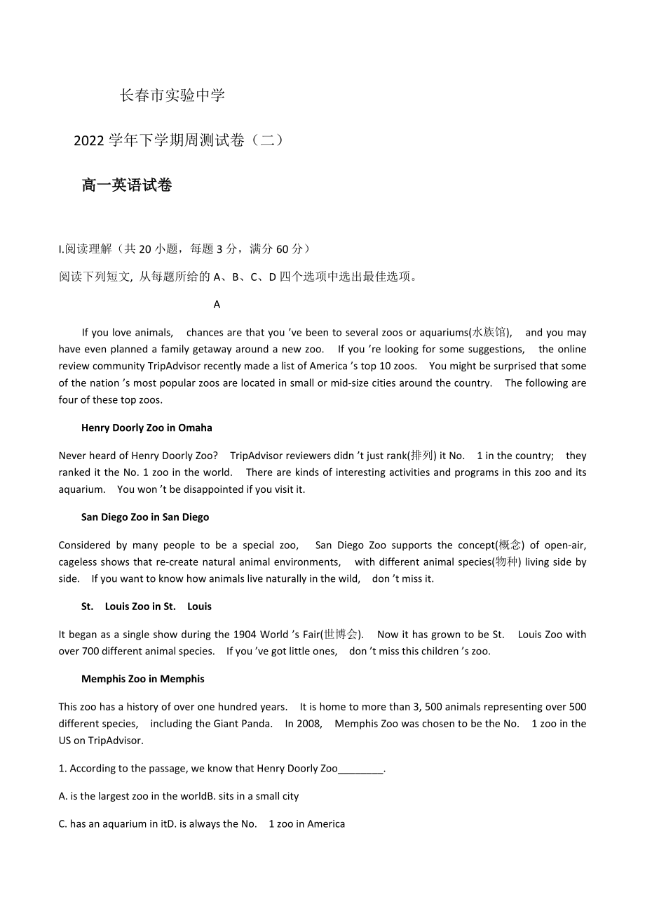 吉林省长春市实验2021-2022学年高一下学期周测试卷（二）英语试卷.docx_第1页