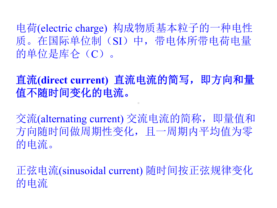 电气名词术语课件.ppt_第2页