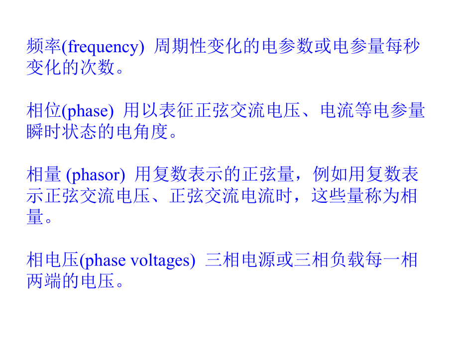 电气名词术语课件.ppt_第3页