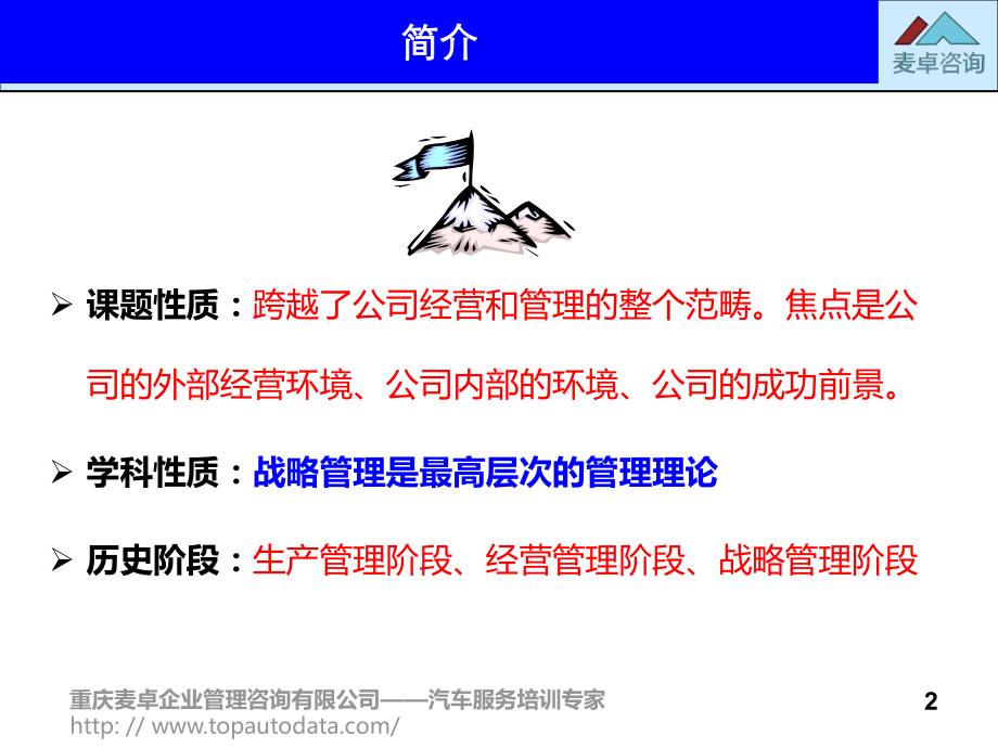 战略、定位与战略管理课件.ppt_第2页