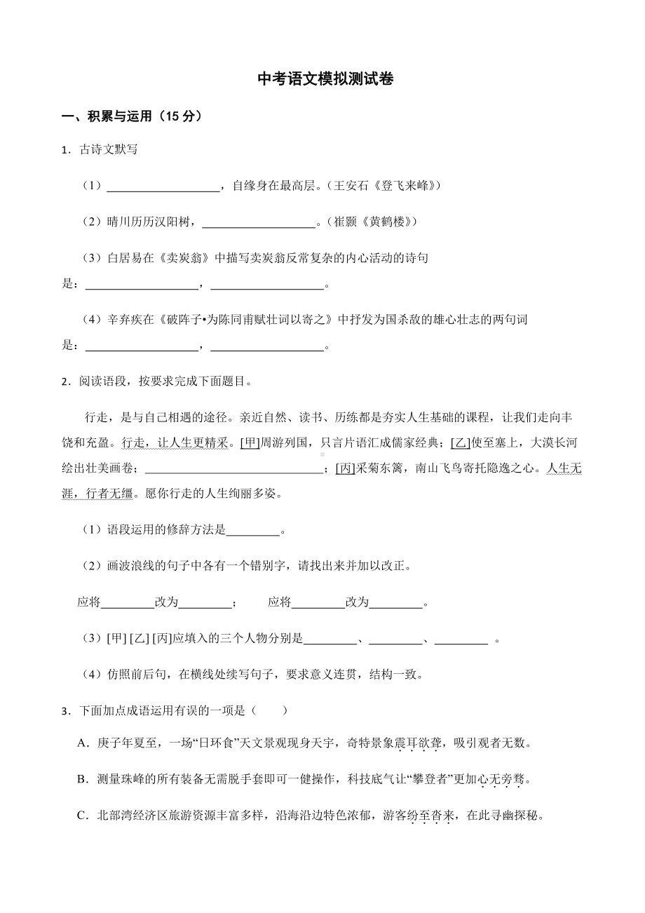 吉林省中考语文模拟测试卷二及答案.pdf_第1页