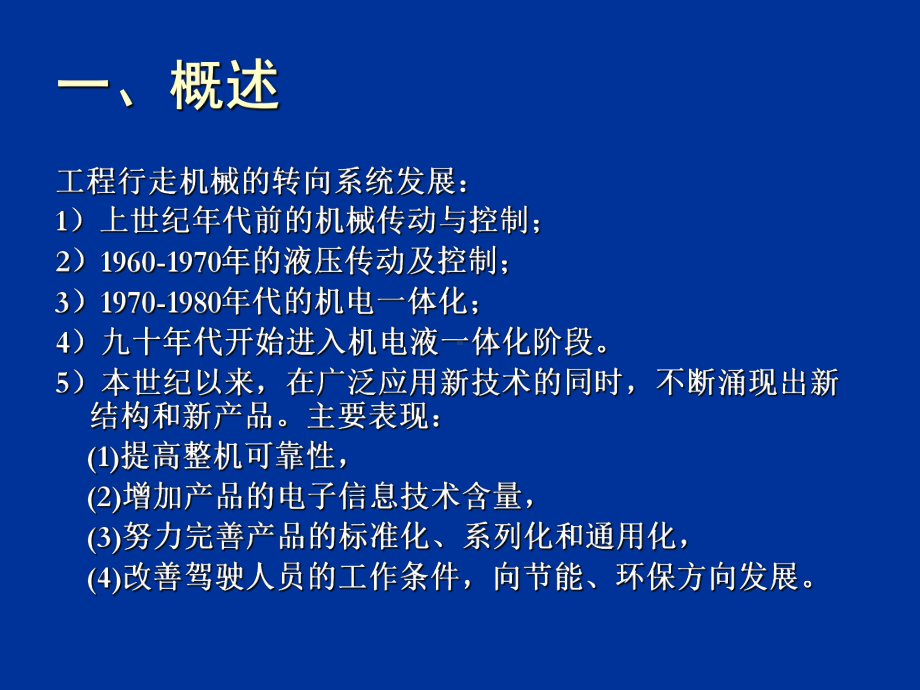 全液压转向器应用基础知识课件.ppt_第2页