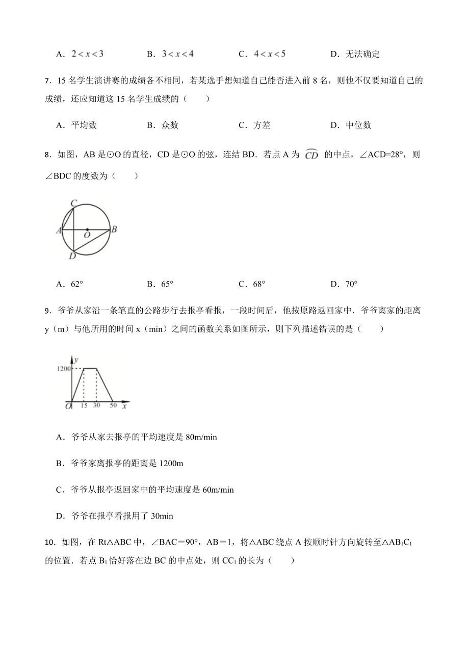 四川省资阳市初中学业质量监测参考样卷数学及答案.pdf_第2页