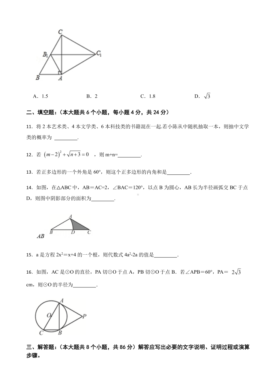 四川省资阳市初中学业质量监测参考样卷数学及答案.pdf_第3页