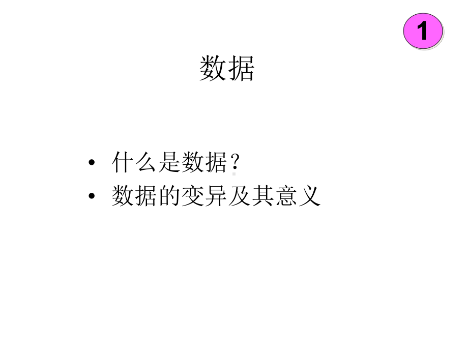 7市场调查与预测-庄贵军-图文课件.ppt_第2页