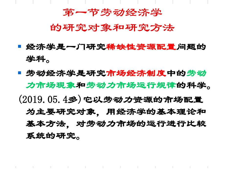 人力资源管理基础知识培训共69页文档课件.ppt_第3页