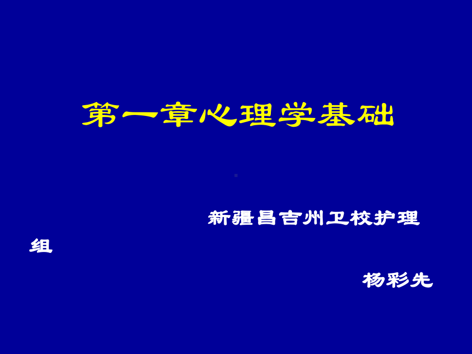 第二讲心理学基础感觉知觉课件.ppt_第2页