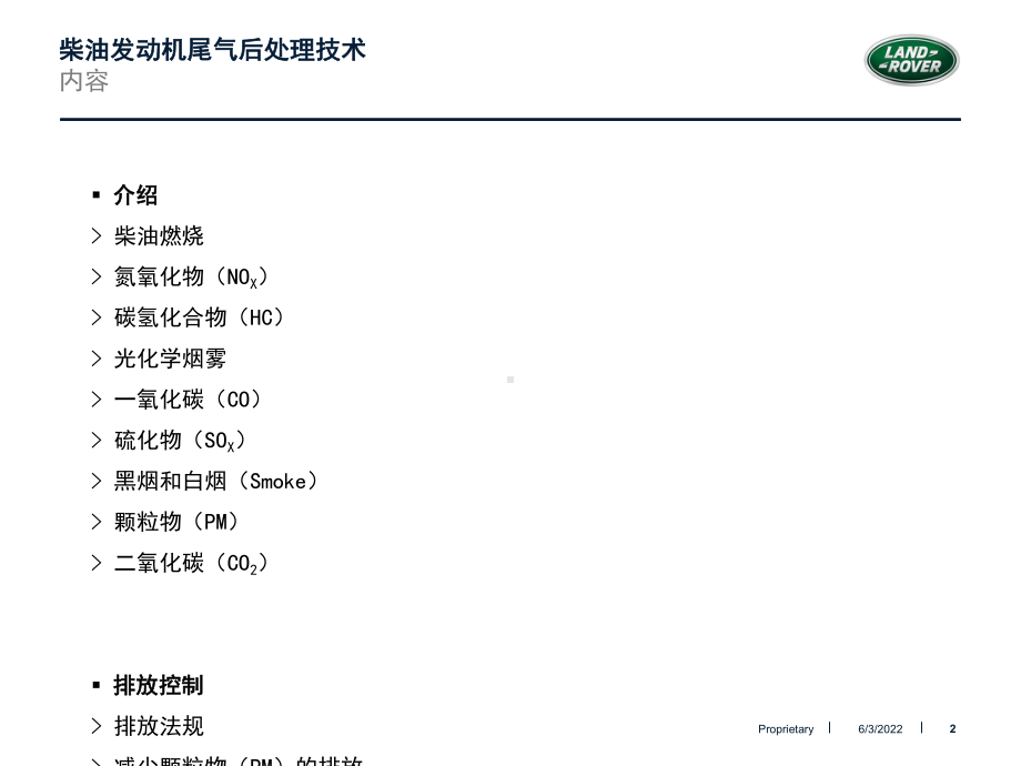 5.柴油发动机尾气后处理技术课件.pptx_第2页