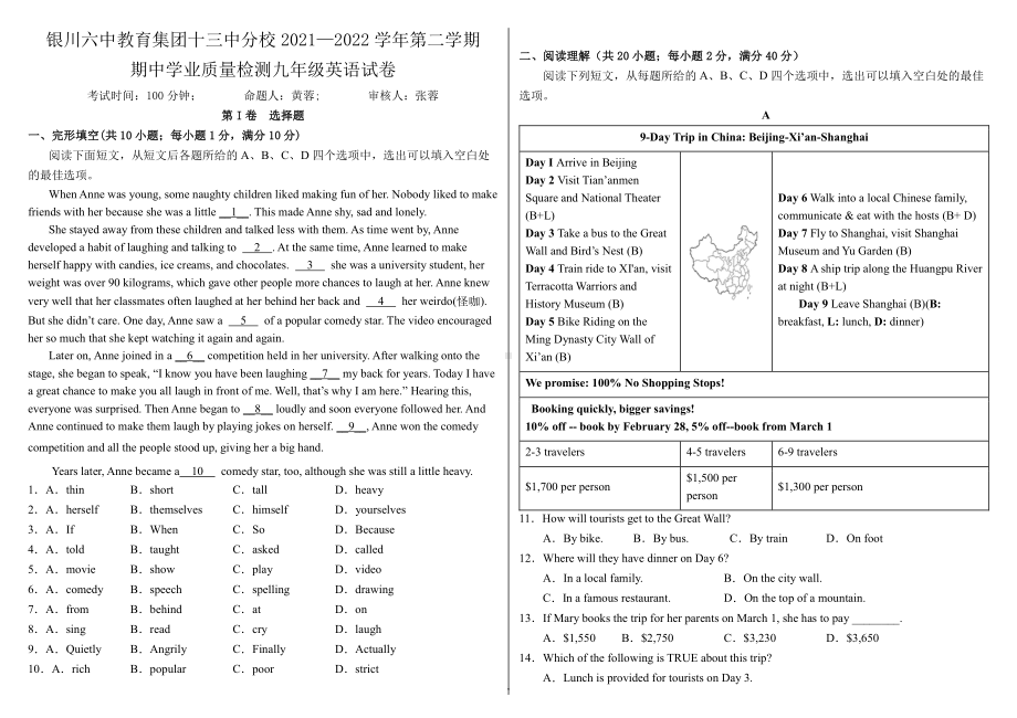 宁夏银川六中教育集团十三中2021-2022学年九年级下学期期中学业质量检测英语试题.pdf_第1页