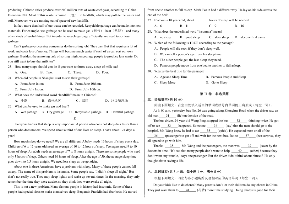 宁夏银川六中教育集团十三中2021-2022学年九年级下学期期中学业质量检测英语试题.pdf_第3页