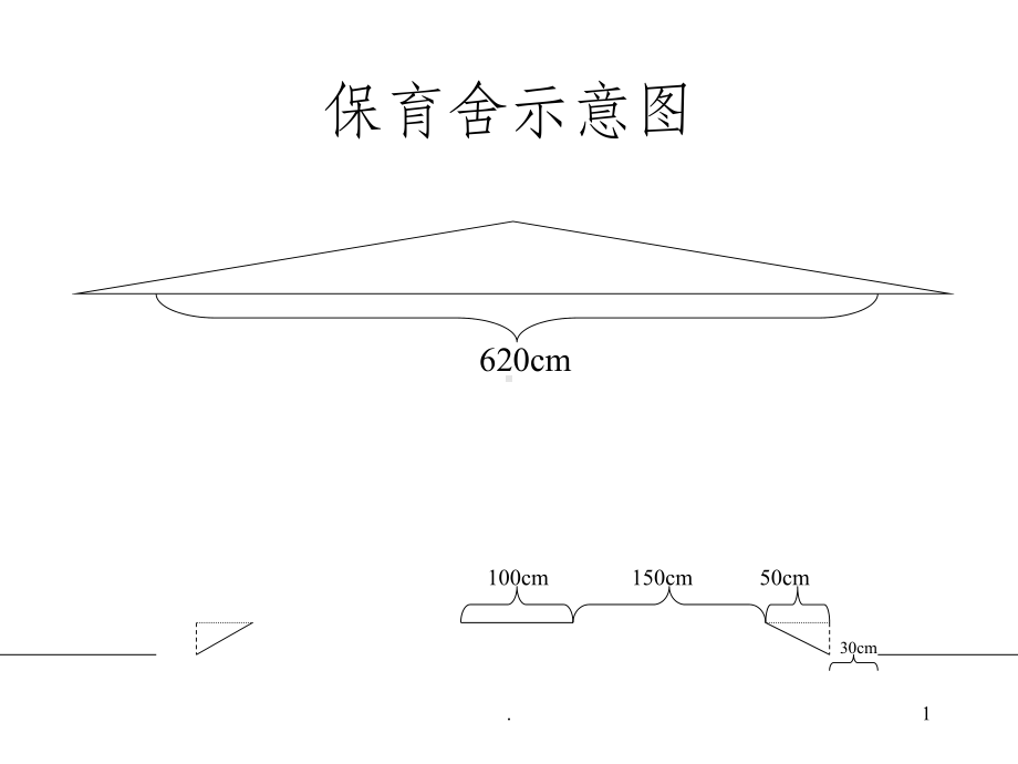 猪舍经典设计图课件.ppt_第1页