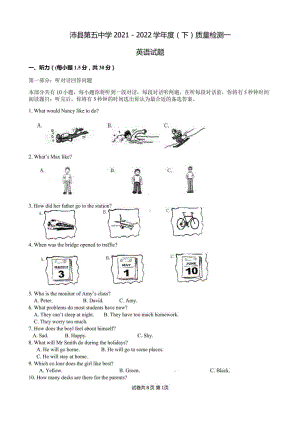 江苏省徐州市沛县第五2021-2022学年九年级下学期质量检测（一）英语试卷.pdf