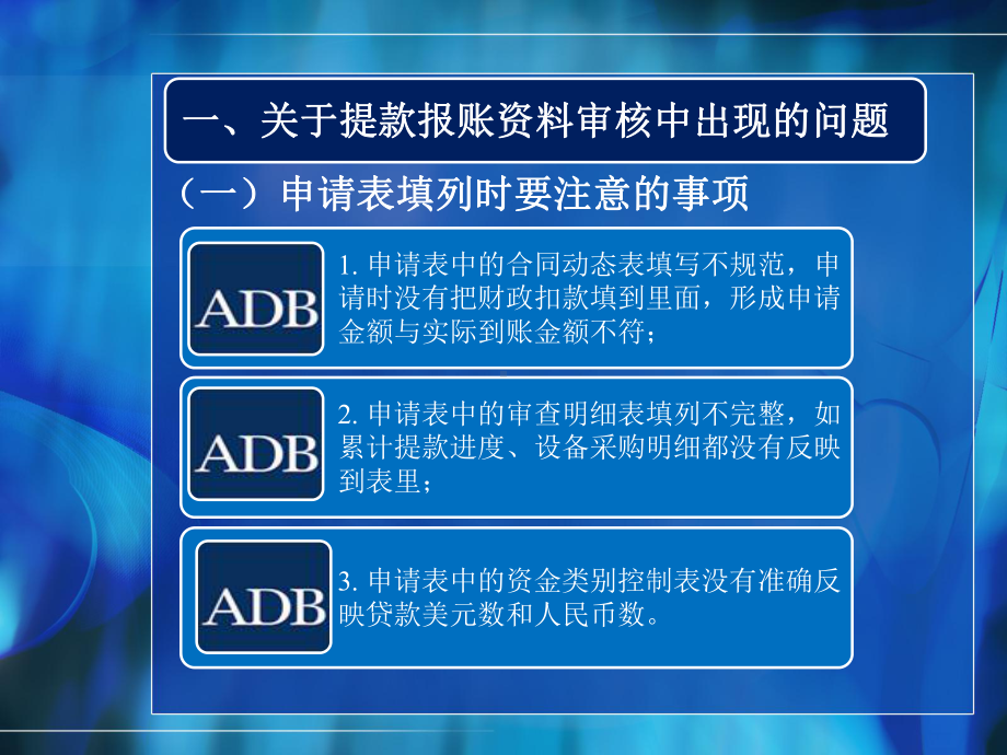 亚行项目报账资料讲义课件.pptx_第2页