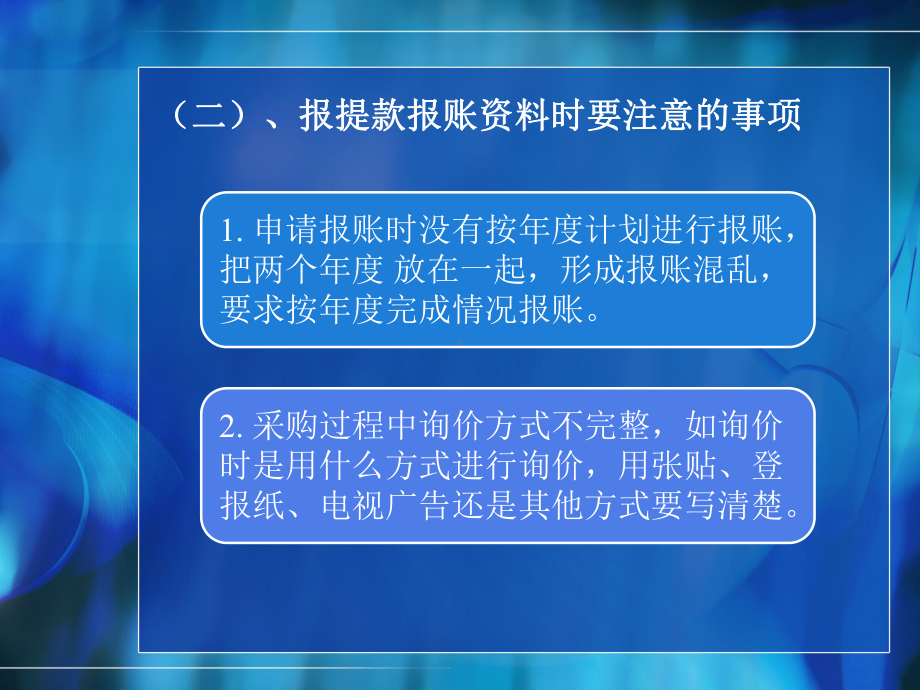 亚行项目报账资料讲义课件.pptx_第3页