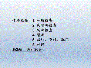 体格检查讲解课件.ppt