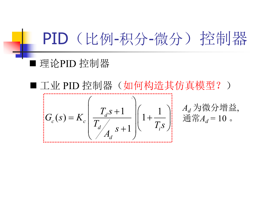 PID控制器参数整定课件.ppt_第2页