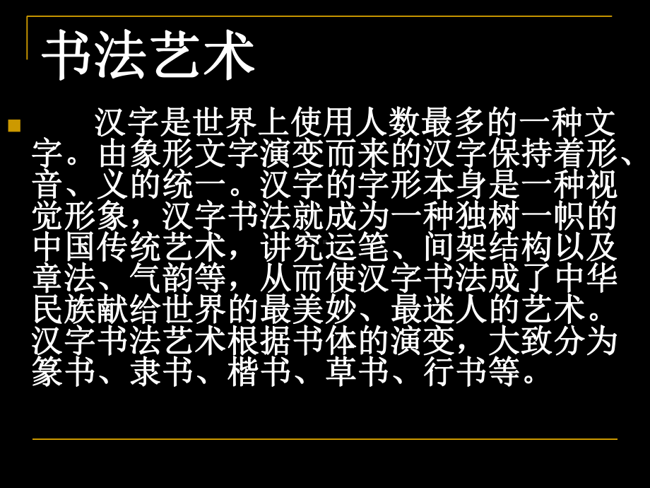 书法篆刻.ppt资料课件.ppt_第3页