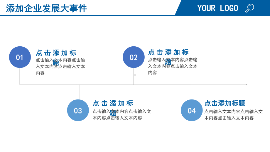 蓝色大气企业发展时间轴企业年鉴PPT模板.pptx_第2页