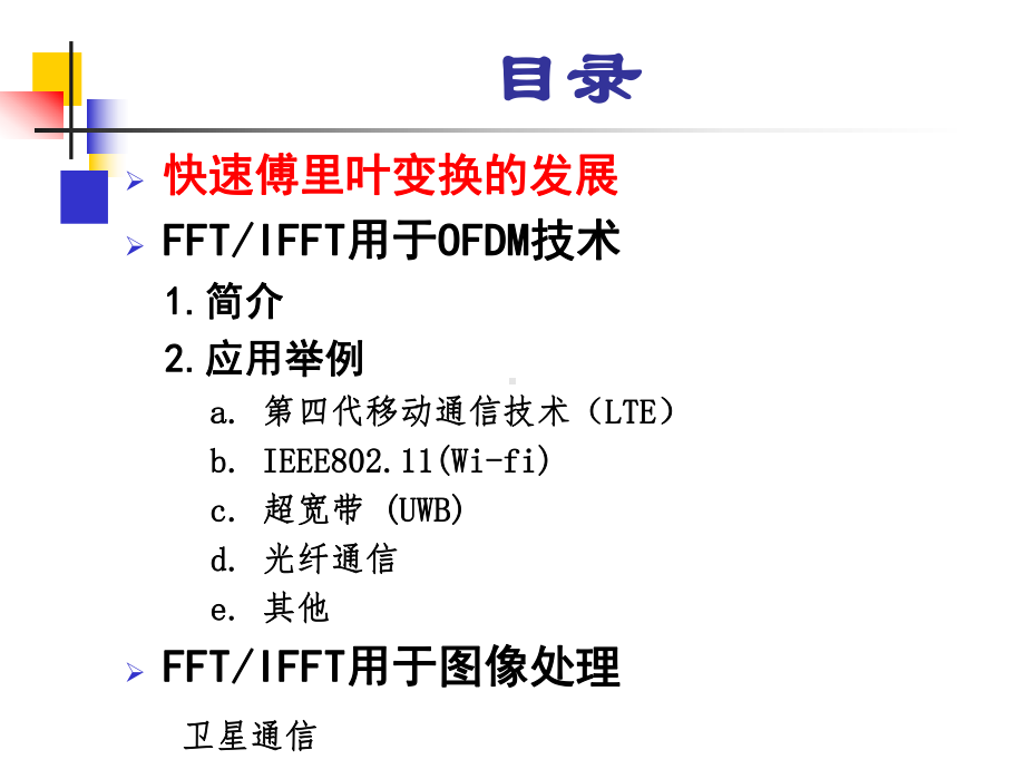 快速傅里叶变换应用课件.pptx_第3页