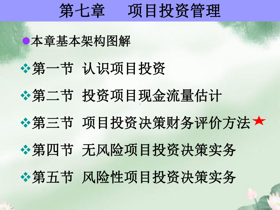 30财务管理-常叶青-(5)课件.ppt_第1页